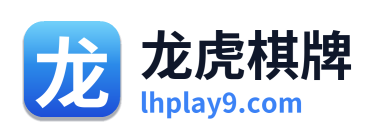 龙虎棋牌 Logo